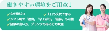 働きやすい環境をご用意