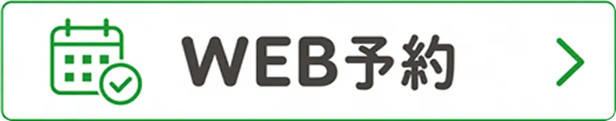 WEB予約