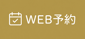 WEB予約