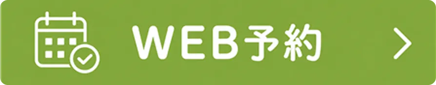 WEB予約